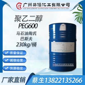 聚乙二醇PEG600