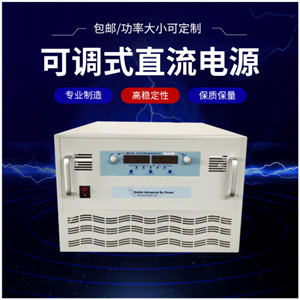 600V50A 大功率開關(guān)直流穩(wěn)壓恒流電源