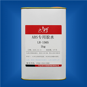 ABS專用膠水