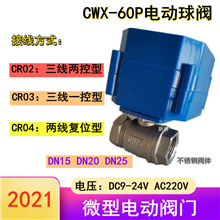 不锈钢微型电动阀门CWX-60P二通球阀CR02/03/04