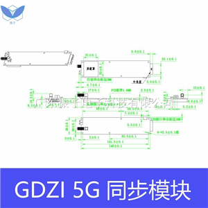 GDZI 5G同步模组(直放站放大器)