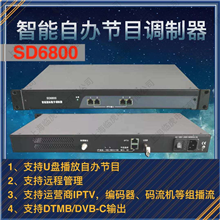 智能国标调制器SD6800云平台4网IPTV转DTMB调制器自办节目维也纳