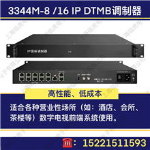 3344M-8 /16 IP 转DTMB数字调制器酒店数字电视机房