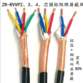 ZR-KVVRP22阻燃控制电缆 4*1.5