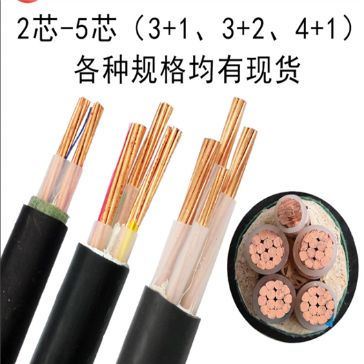 YJV22 0.6/1KV 电力电缆
