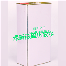 硅膠包尼龍熱硫化粘接劑、硅膠包PC熱硫化粘接劑、硅膠包PET熱硫化粘接劑