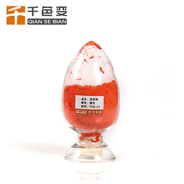 溫變粉服裝印花專用橙紅33度高溫消色環保靈敏感溫變色粉