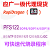 PFS122 臺灣應廣科技單片機