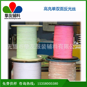 织带用反光丝 高亮单面反光丝 反光材料厂家 价格低廉