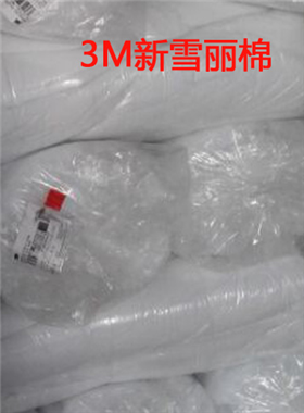 纺织填充物 聚酯纤维棉 3M新雪丽保温棉 