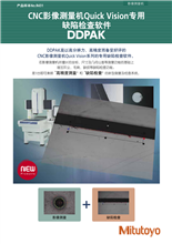 CNC影像测量机quick vision专用缺陷检查软件DDPAK