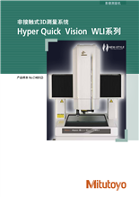 非接觸式3d測量系統Hyper Quick Vision WLI
