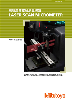 高精度非接觸測量裝置