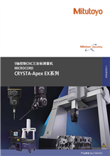 5轴控制CNC三坐标测量机CRYSTA-Apex EX