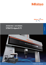 高精度CNC 三坐標測量機STRATO-Apex 系列
