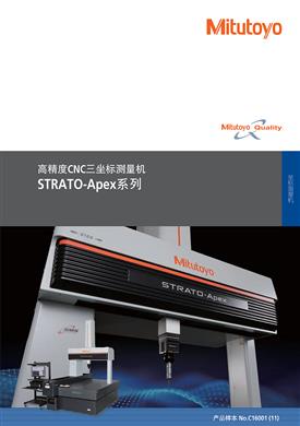 高精度CNC 三坐標測量機STRATO-Apex 系列