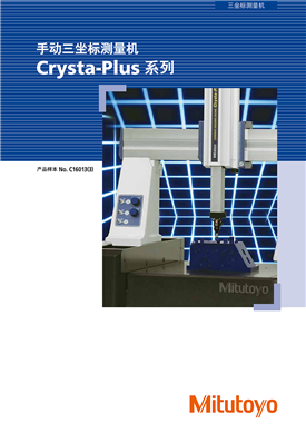 手動三坐標(biāo)測量機Crysta-Plus M443M500M700 系列