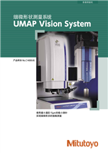 細微形狀測量系統UMAP Vision System