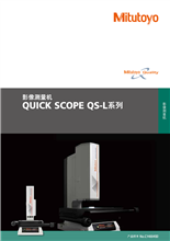 影像測量機QUICK SCOPE QS-L系列