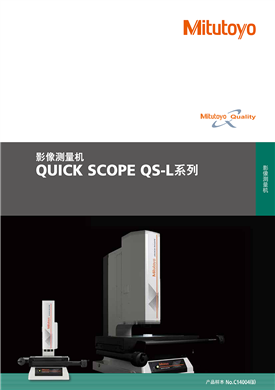 影像測量機(jī)QUICK SCOPE QS-L系列