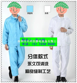 供應(yīng)防靜電分體服 防靜電衣服 防靜電工作服 防護(hù)工作服 靜電服（圖片）生產(chǎn)廠家