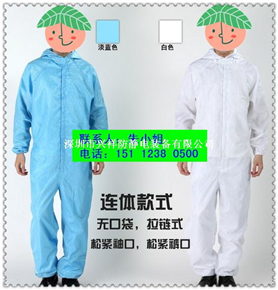 供應(yīng)防靜電連體服 防靜電工作服 防靜電衣服 防護(hù)衣服（圖片）生產(chǎn)廠家