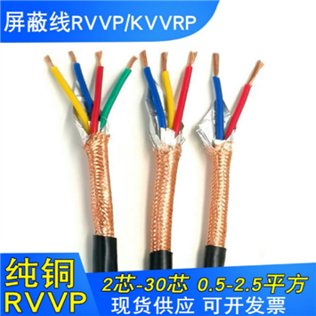 供应14芯KVVP屏蔽控制电缆