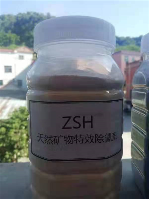 ZSH天然矿物特效除氰剂