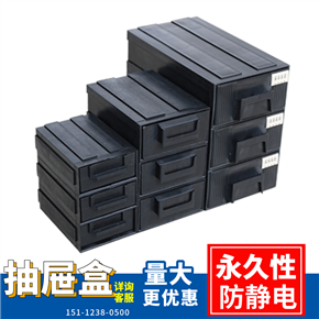 供应防静电抽屉式零件盒 抽屉元件盒 抽屉物料盒 电子盒 整理收纳盒