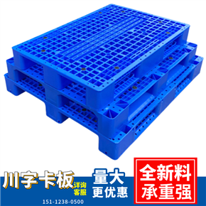 供應川字型雙面塑膠卡板 塑膠墊板 塑膠托盤 棧板 地臺板 物流托盤