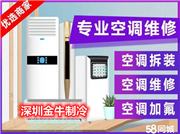 深圳專業空調維修-清洗-加氟-移機安裝,快速預約快速上門