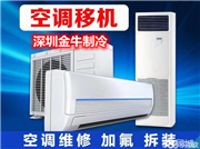 福田专业空调维修-清洗-加氟-移机安装,快速预约快速上门