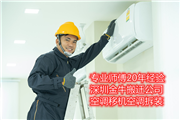 龙华专业空调维修-清洗-加氟-移机安装,快速预约快速上门
