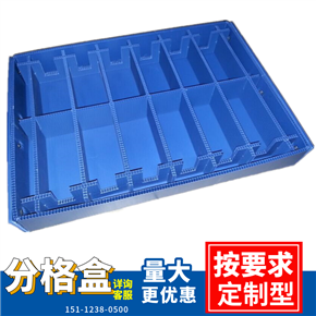 供應藍色塑膠中空板刀卡 塑膠中空板隔板 塑膠中空板格子生產廠家