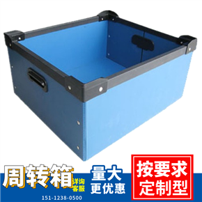 供應藍色塑膠中空板周轉箱子 塑膠中空板物料箱子 塑膠中空板收納箱子