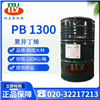 聚异丁烯PB1300