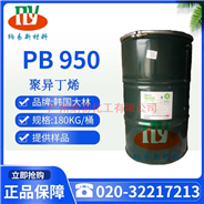 聚异丁烯PB950