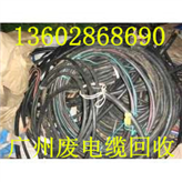 广州电缆线回收厂家|采购萝岗区废旧电缆回收价格