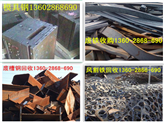 广州市黄埔区专业回收废铁公司，收购冲花铁模具钢价格多少钱一吨