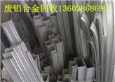 广州萝岗永和经济技术开发区废铝收购价格多少钱一吨