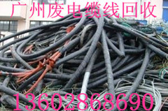 广州市永和经济开发区收购废电缆价格