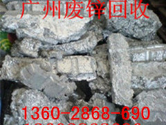 广州市萝岗开发区废锌回收公司，高价收购锌合金废锌渣价格高靠谱