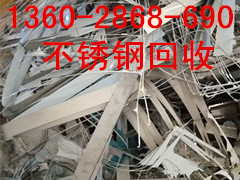 广州市萝岗区废不锈钢回收公司,科学城永和收购价格真诚