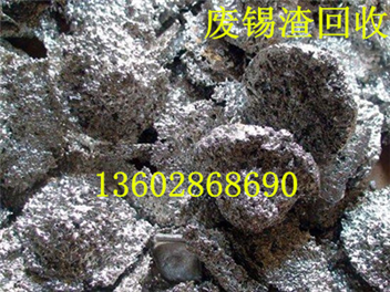 专业废锡收购公司-广州市黄埔区科学城锡渣锡块回收哪里价格高