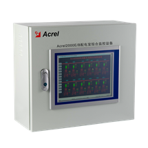 安科瑞Acrel-2000E/A壁掛式監控設備 配電室綜合監控系統