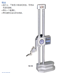 三丰带表高度尺192-132
