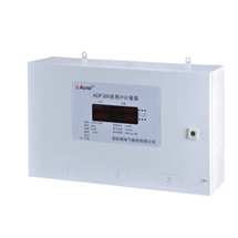 安科瑞ADF300L-III-33D(11S)-Y多用戶計量箱 電子式預付費電能表