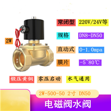 2W-250-25全铜常闭电磁阀水阀2分4分6分1寸2寸气阀AC220V水开关阀