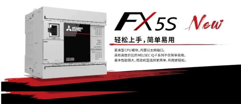 FX5S-80MT/ESS 三菱 FX5S系列PLC 可编程控制器 基本CPU单元