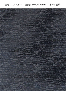 地毯纹 YDD-09